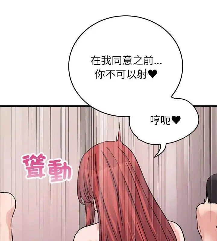 漫画《少爷的替身》第62话第82张图