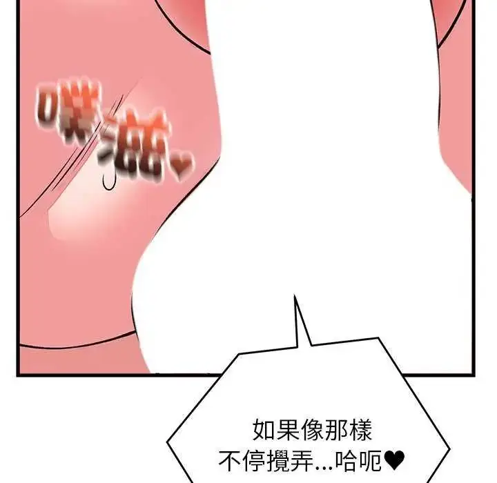 漫画《少爷的替身》第63话第100张图