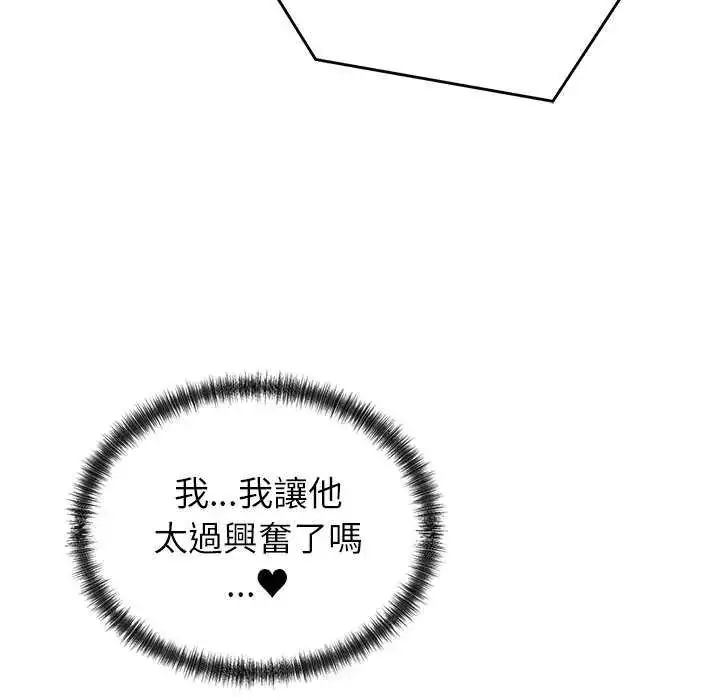 漫画《少爷的替身》第63话第101张图