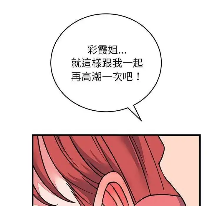 漫画《少爷的替身》第63话第104张图