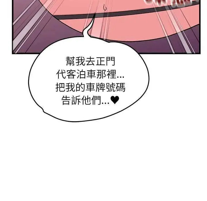 漫画《少爷的替身》第63话第11张图