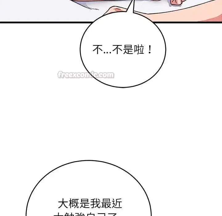 漫画《少爷的替身》第63话第135张图