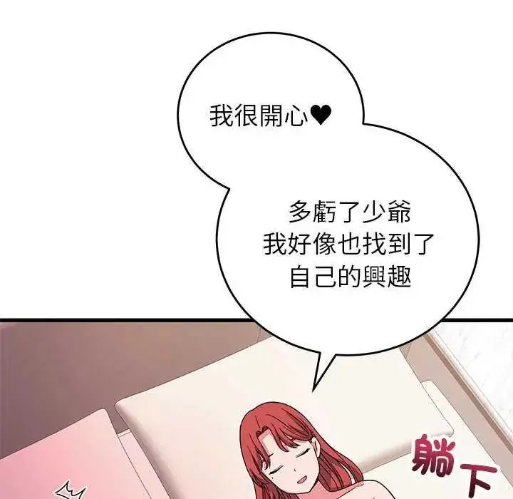 漫画《少爷的替身》第63话第149张图
