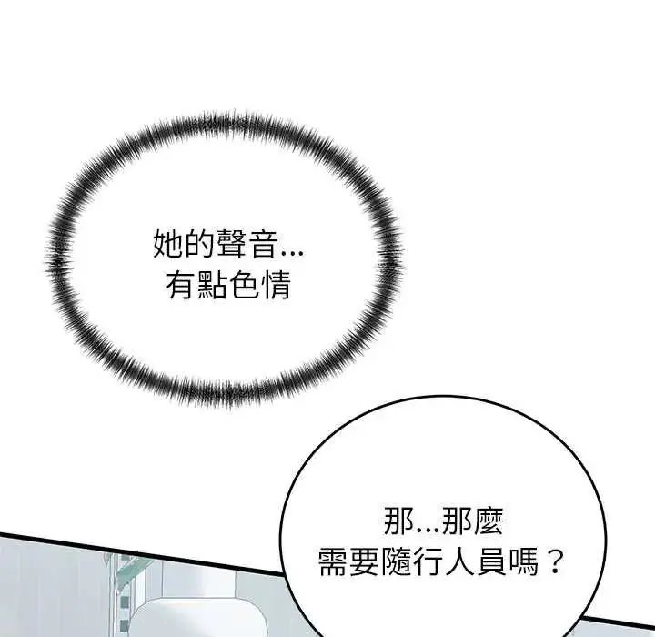 漫画《少爷的替身》第63话第27张图