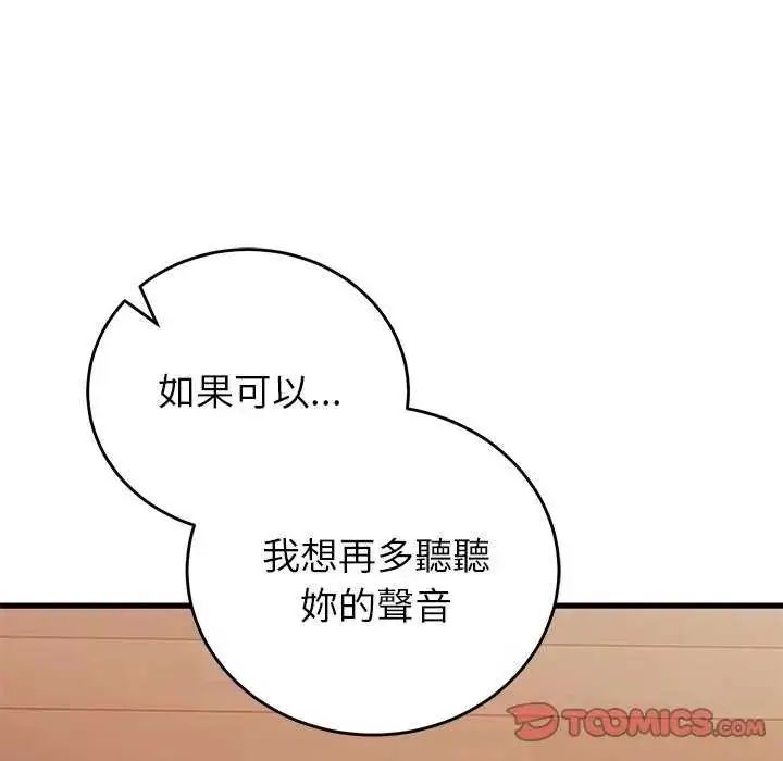 漫画《少爷的替身》第63话第57张图