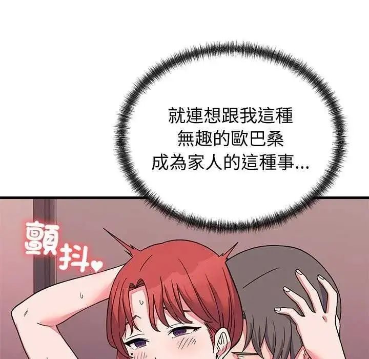 漫画《少爷的替身》第63话第86张图