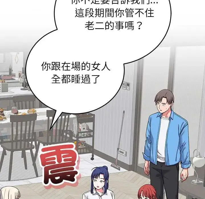 漫画《少爷的替身》第64话第116张图