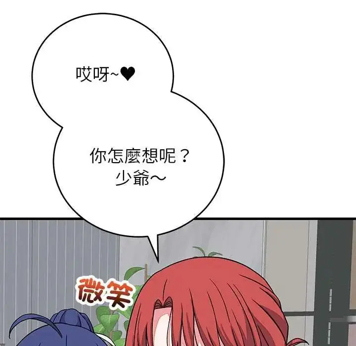 漫画《少爷的替身》第64话第121张图