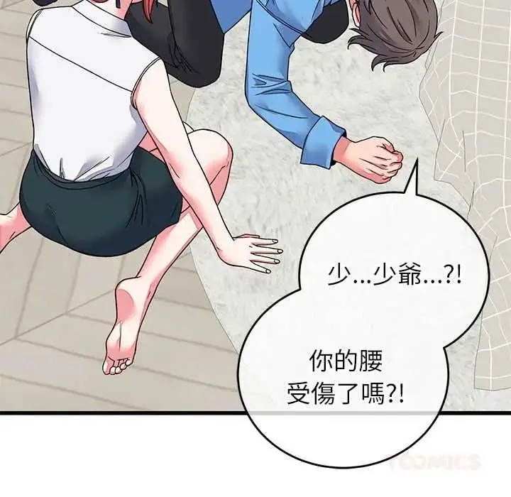 漫画《少爷的替身》第64话第129张图