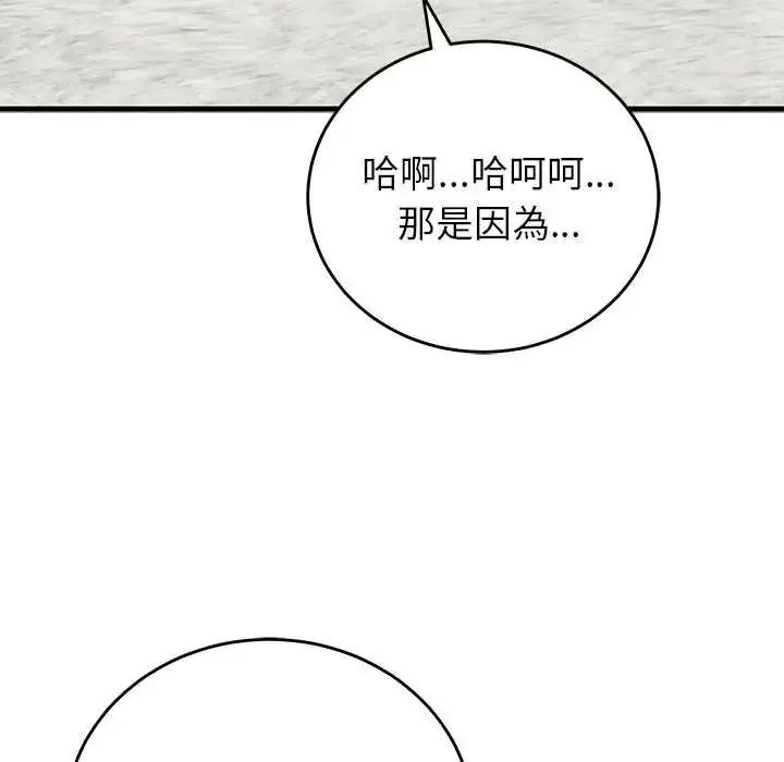 漫画《少爷的替身》第64话第141张图