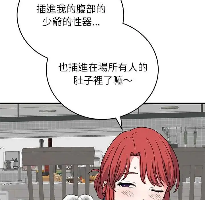 漫画《少爷的替身》第64话第142张图