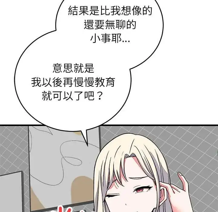 漫画《少爷的替身》第64话第154张图