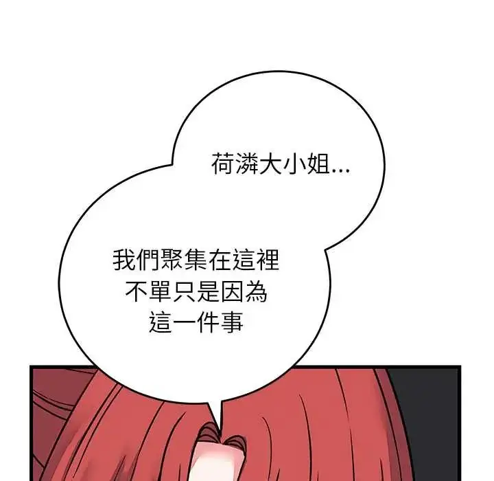漫画《少爷的替身》第64话第157张图