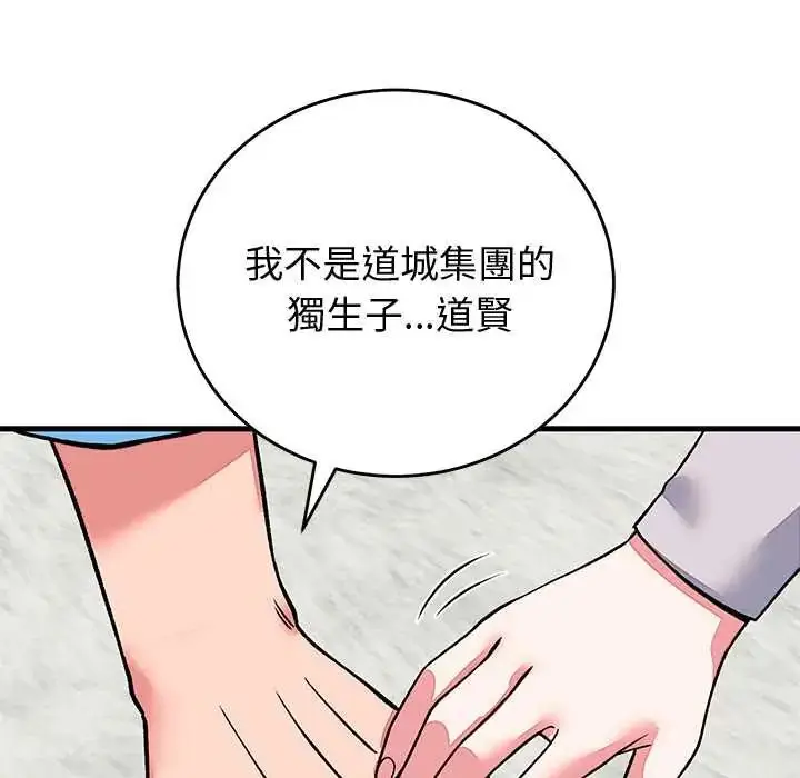 漫画《少爷的替身》第64话第164张图