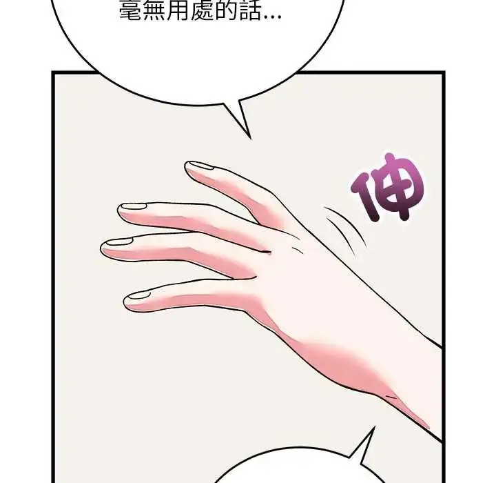 漫画《少爷的替身》第64话第38张图