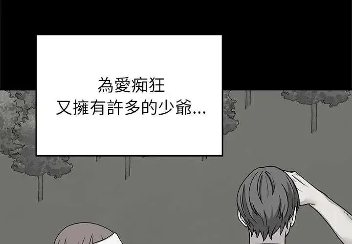 漫画《少爷的替身》第64话第4张图