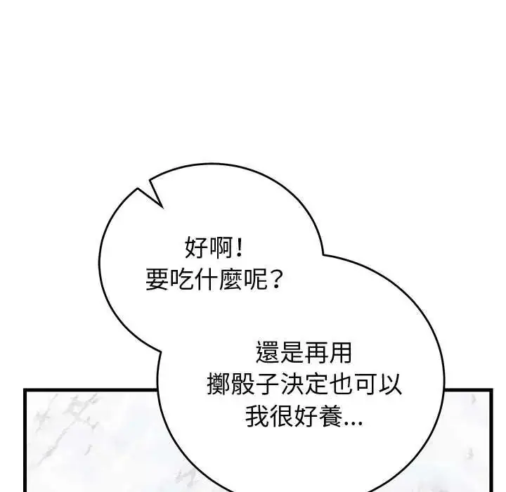 漫画《少爷的替身》第64话第52张图