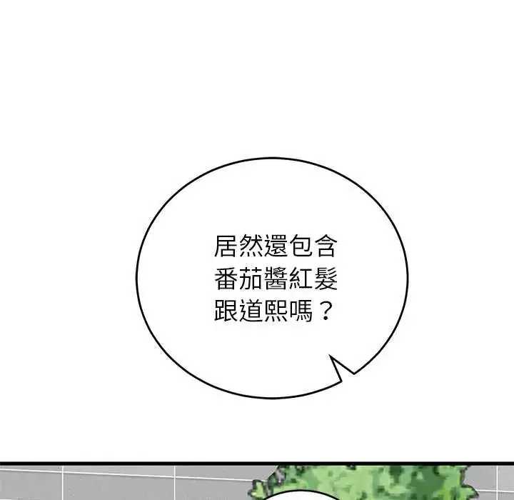 漫画《少爷的替身》第64话第68张图