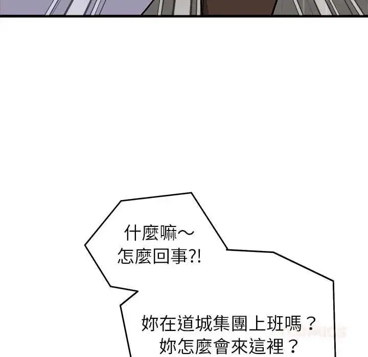 漫画《少爷的替身》第64话第84张图