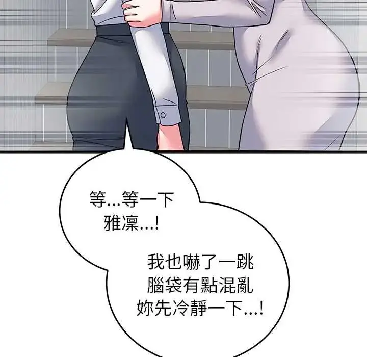 漫画《少爷的替身》第64话第86张图