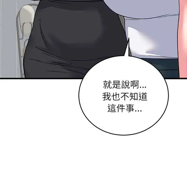 漫画《少爷的替身》第64话第89张图