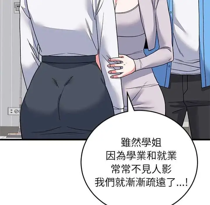 漫画《少爷的替身》第64话第91张图