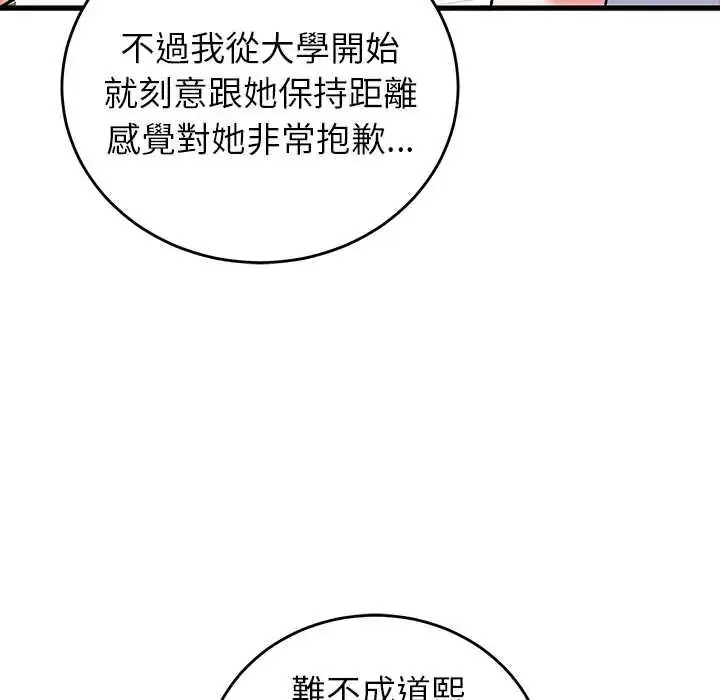 漫画《少爷的替身》第64话第97张图