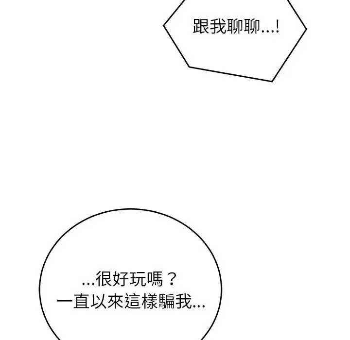 漫画《少爷的替身》第65话第109张图
