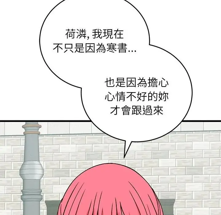 漫画《少爷的替身》第65话第119张图