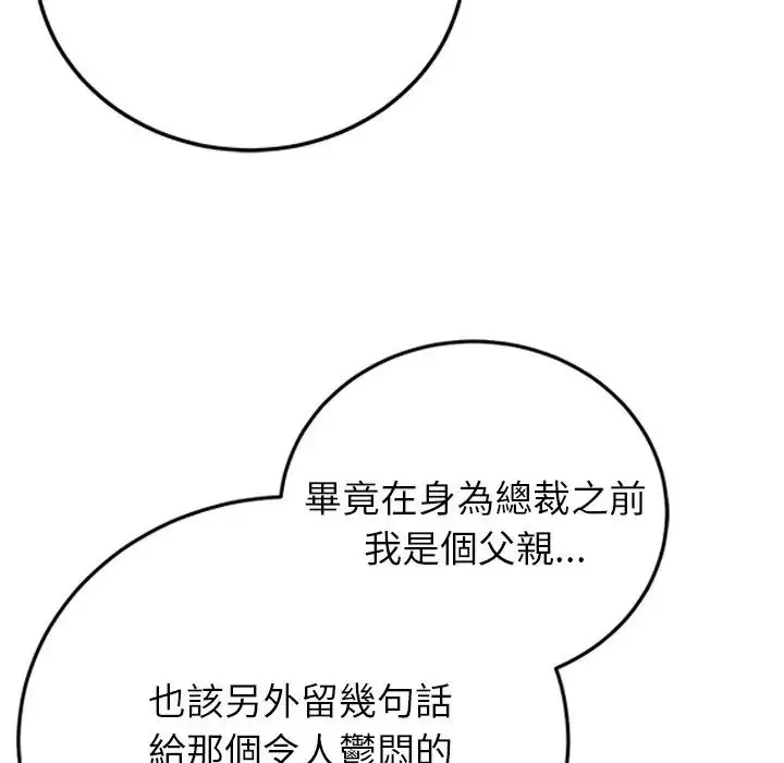 漫画《少爷的替身》第65话第14张图