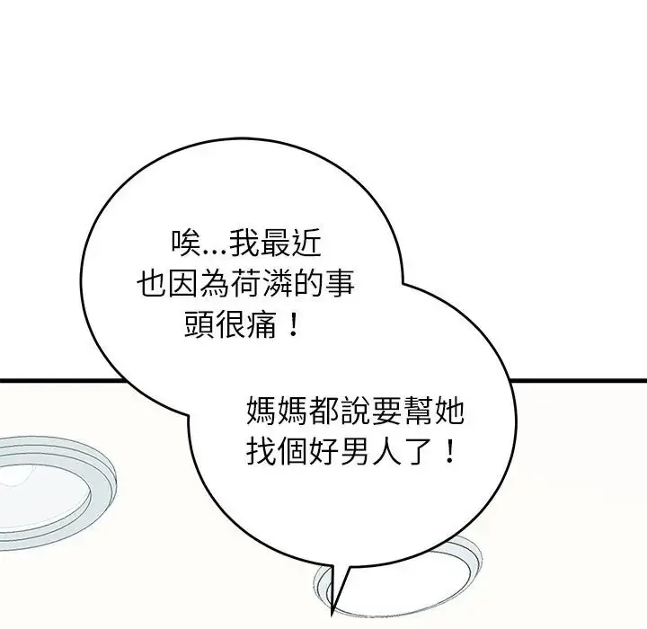 漫画《少爷的替身》第65话第17张图