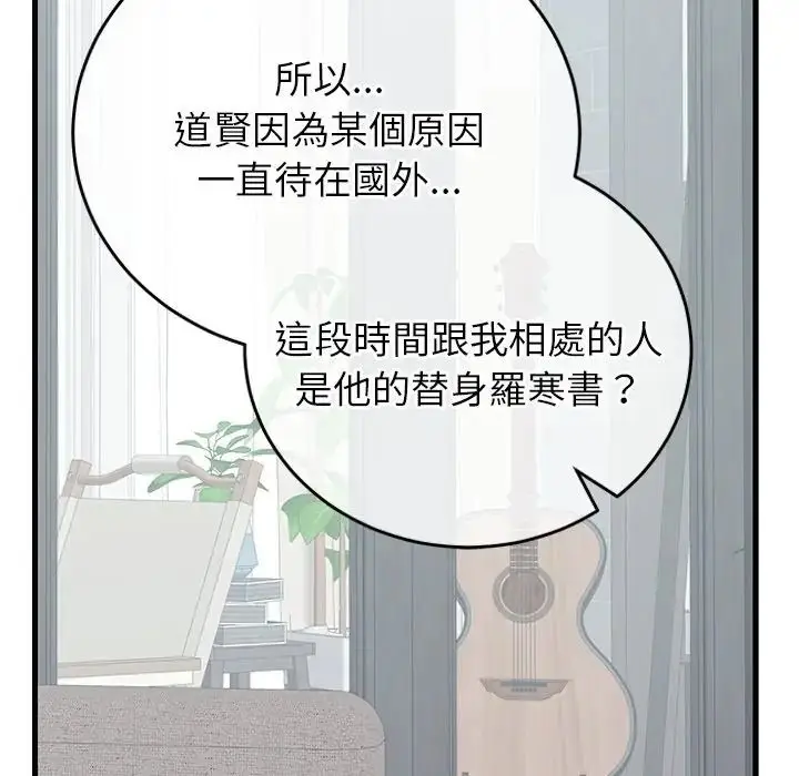 漫画《少爷的替身》第65话第26张图