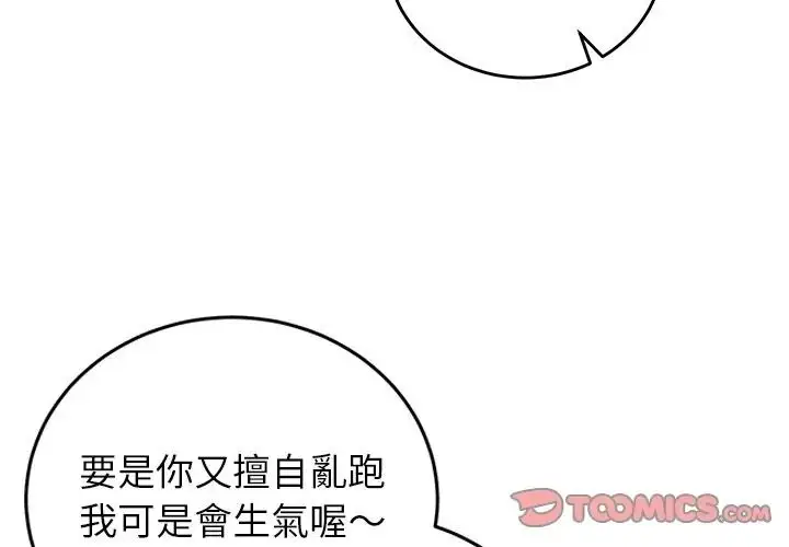 漫画《少爷的替身》第65话第3张图