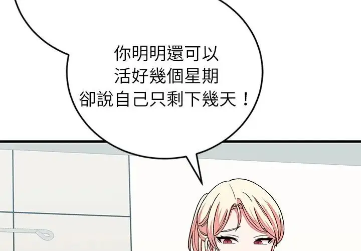 漫画《少爷的替身》第65话第4张图
