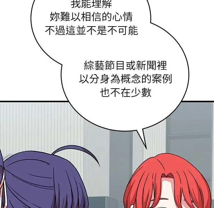 漫画《少爷的替身》第65话第40张图