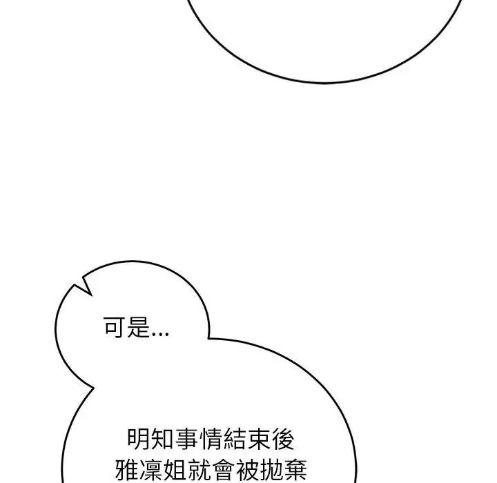 漫画《少爷的替身》第65话第47张图