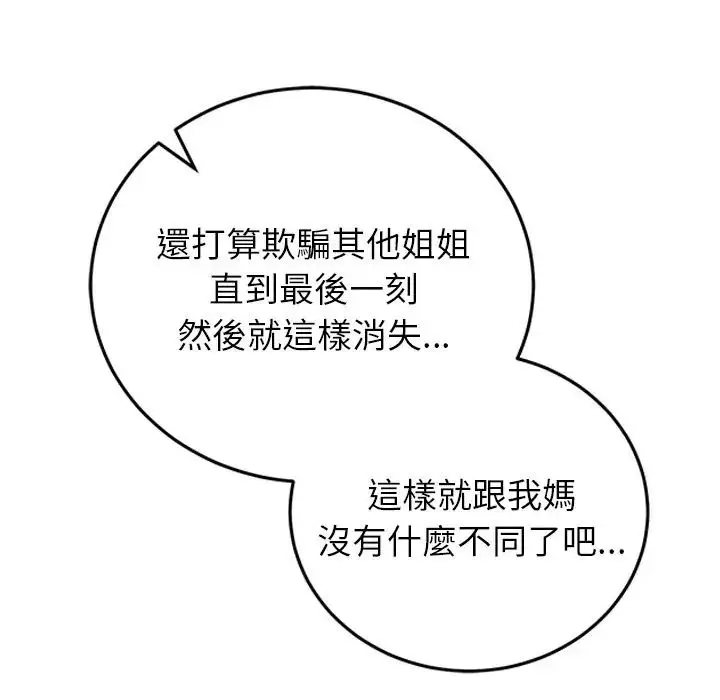 漫画《少爷的替身》第65话第50张图