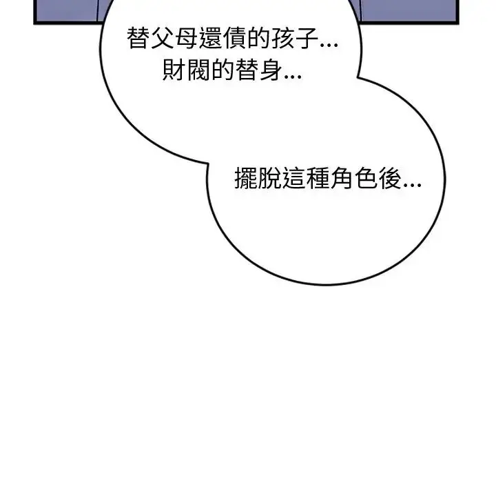 漫画《少爷的替身》第65话第58张图