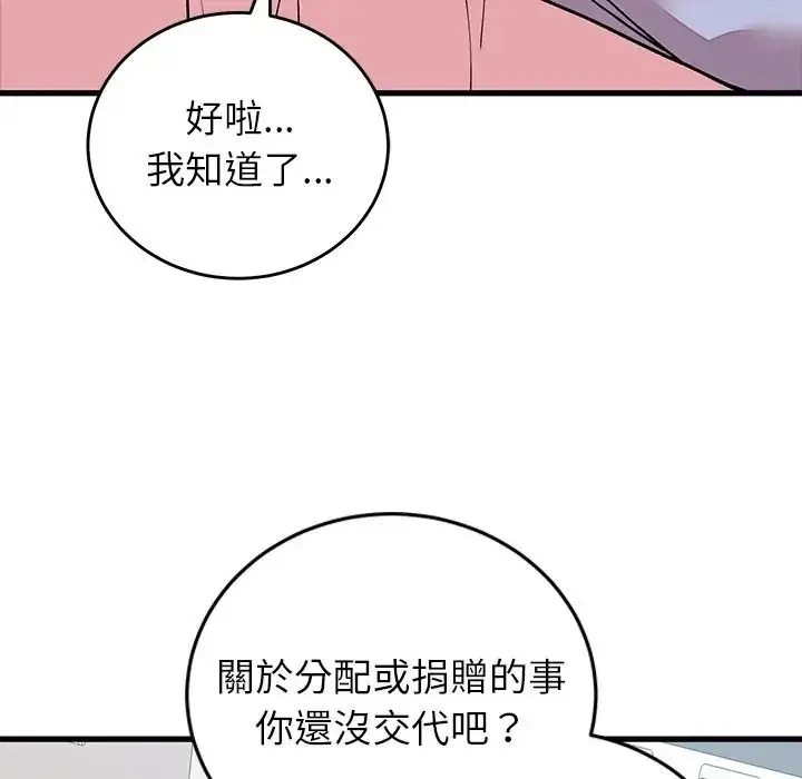 漫画《少爷的替身》第65话第6张图