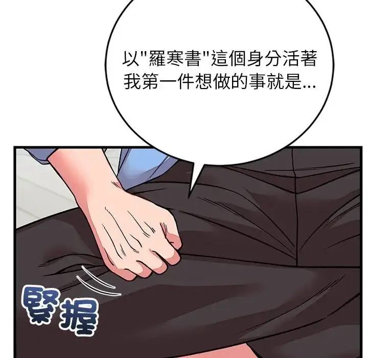 漫画《少爷的替身》第65话第68张图