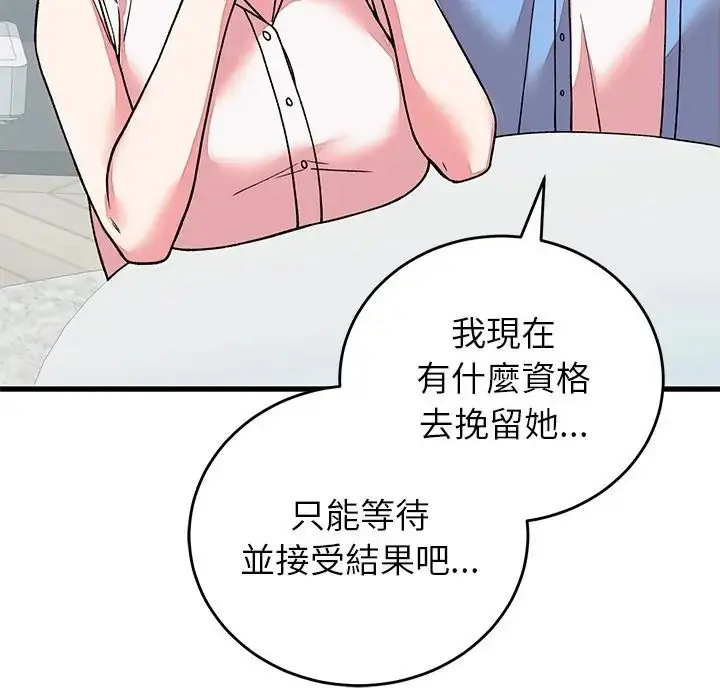 漫画《少爷的替身》第65话第83张图