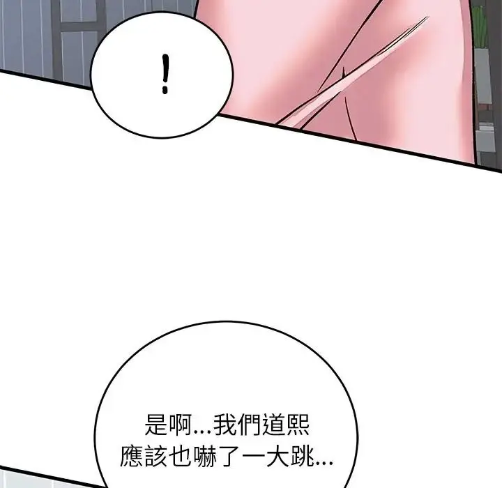 漫画《少爷的替身》第65话第88张图