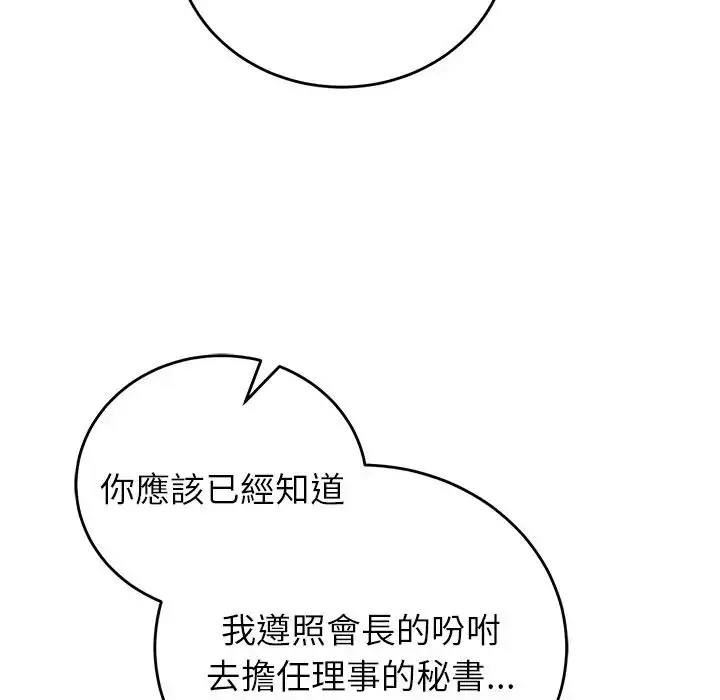 漫画《少爷的替身》第65话第95张图