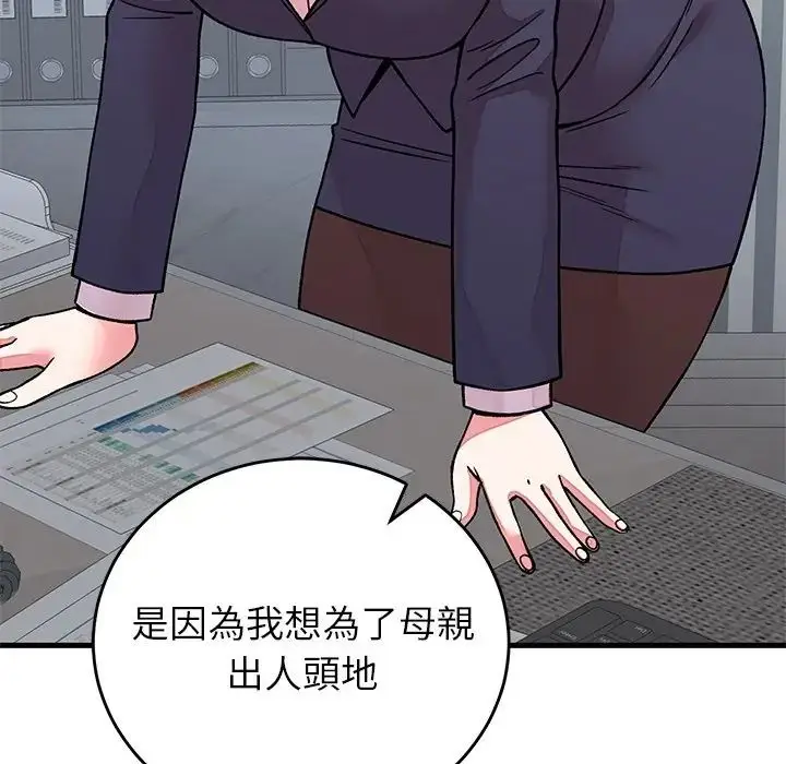 漫画《少爷的替身》第65话第97张图