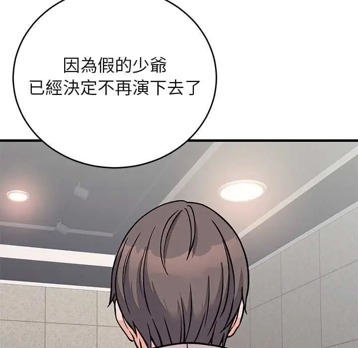 漫画《少爷的替身》第66话第10张图