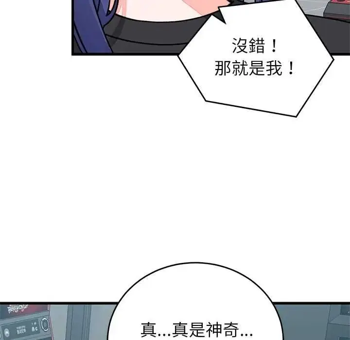 漫画《少爷的替身》第66话第107张图