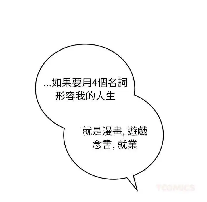 漫画《少爷的替身》第66话第129张图
