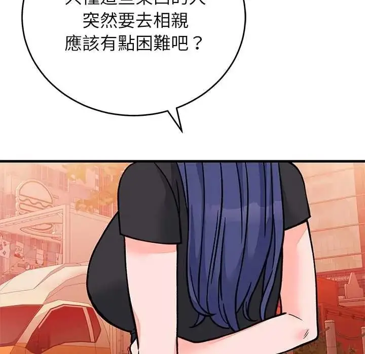 漫画《少爷的替身》第66话第132张图