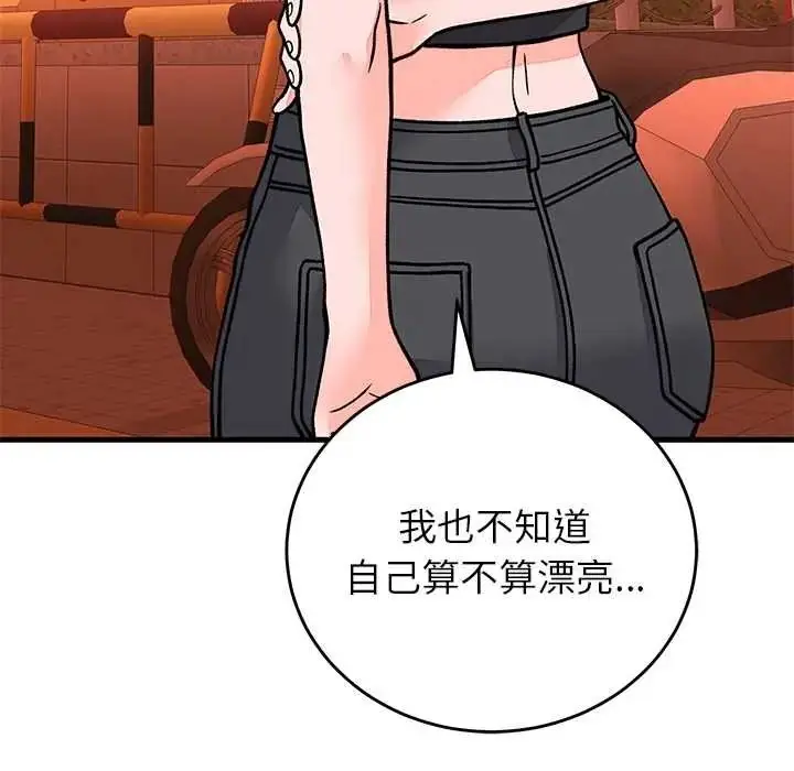 漫画《少爷的替身》第66话第133张图