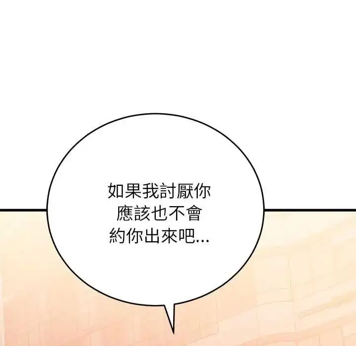 漫画《少爷的替身》第66话第136张图